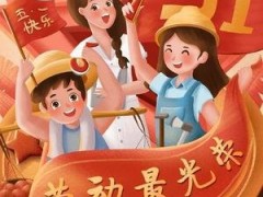 2022年五一放假通知